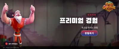 산타의 선물 러쉬! 지금 확인하세요